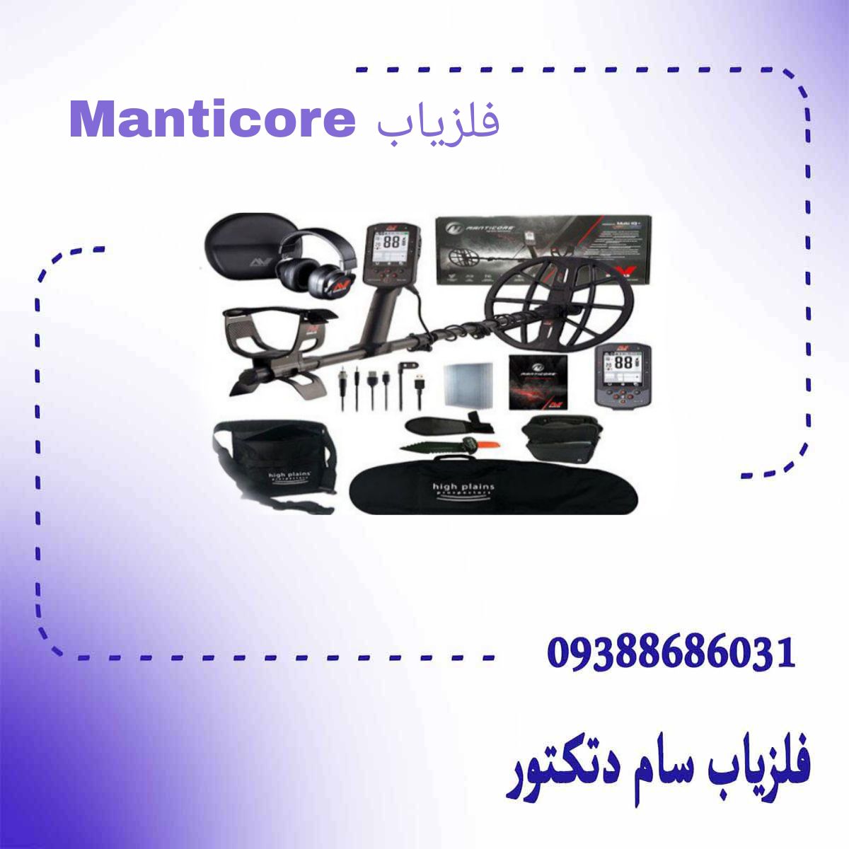 مانتیکور اکبند